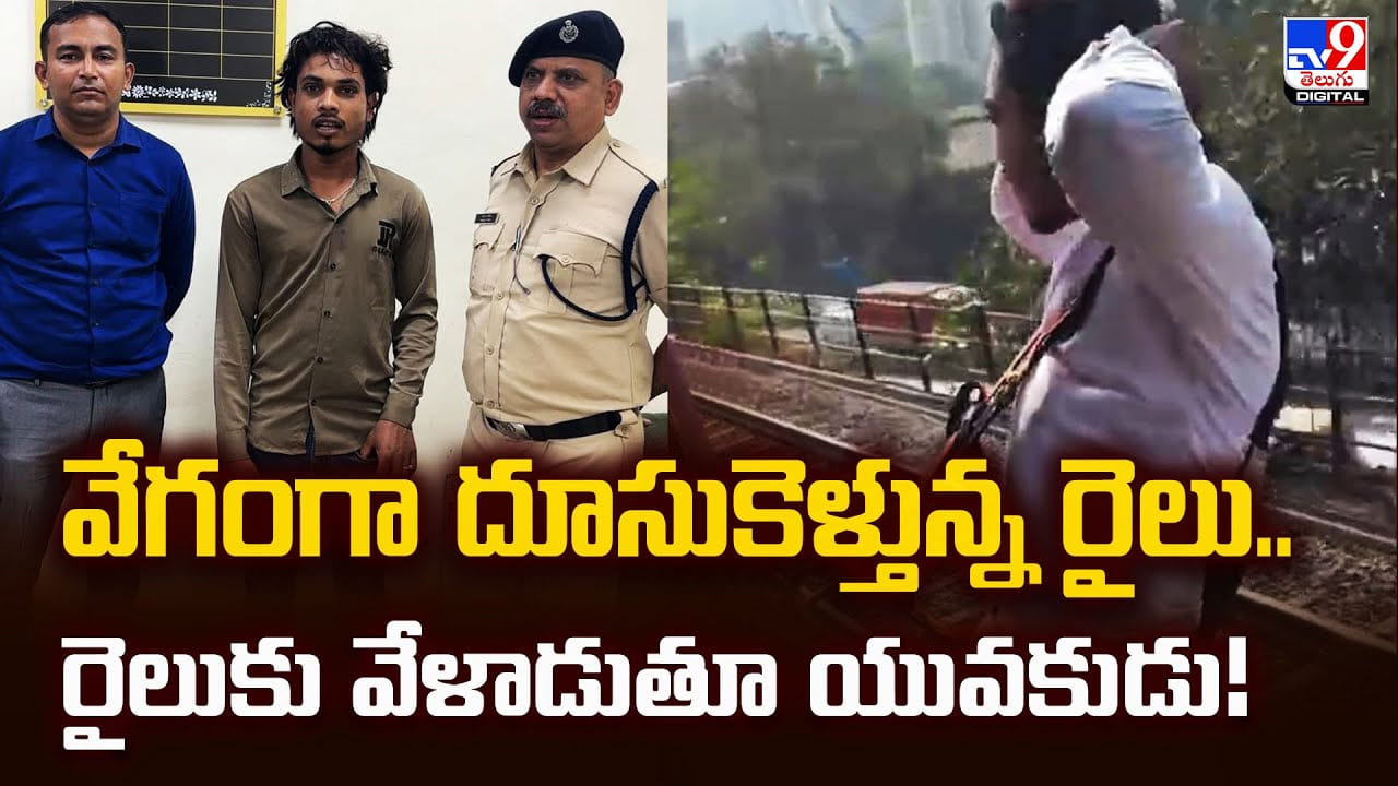 వేగంగా దూసుకెళ్తున్న రైలు.. రైలుకు వేళాడుతూ యువకుడు