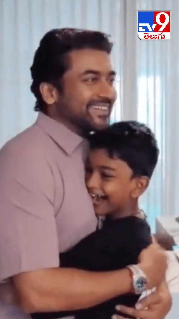 Video: బుల్లి ఫ్యాన్‌కి హీరో సూర్య అదిరిపోయే సర్‌ప్రైజ్