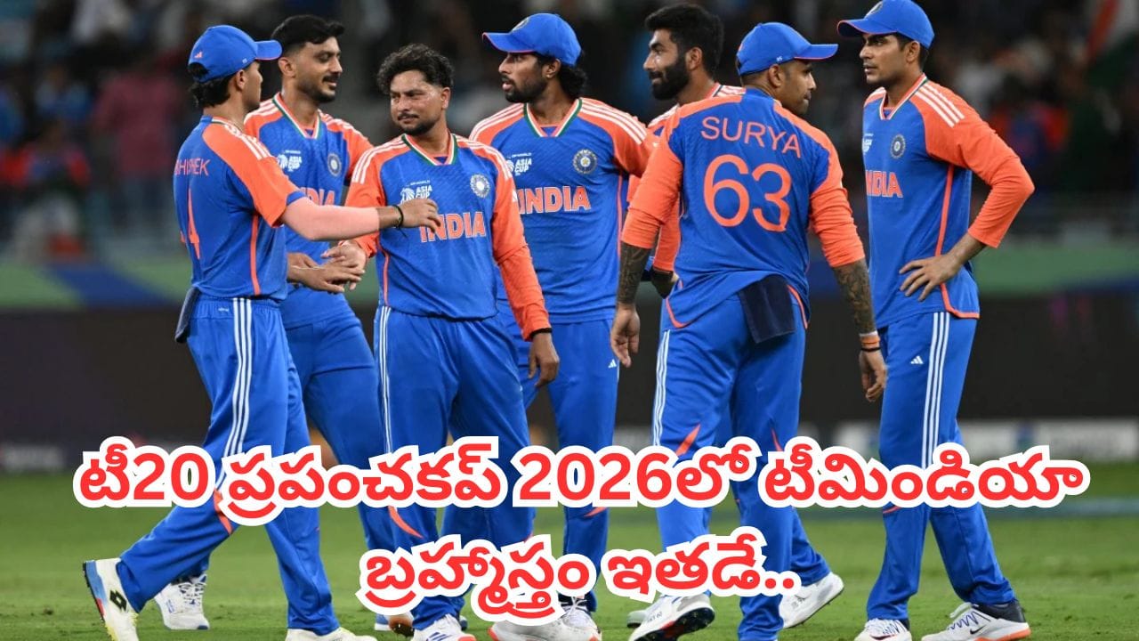 T20 World Cup 2026: 81 సిక్సర్లు, 112 ఫోర్లతో టీమిండియా ‘సలార్’ ఎంట్రీ.. రికార్డులు చూస్తే ప్రత్యర్థులకు వణుకే