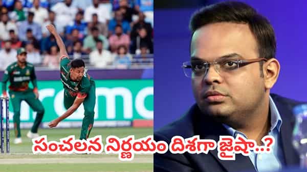టీ20 ప్రపంచ కప్ నుంచి బంగ్లాదేశ్ ఔట్.. ఆ బెదిరింపులతో రంగంలోకి జైషా.. సంచలన నిర్ణయం దిశగా అడుగులు..?