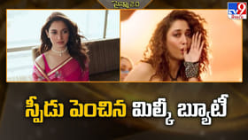 స్పీడు పెంచిన మిల్కీ బ్యూటీ.. కేకపెట్టిస్తున్న కమ్ బ్యాక్