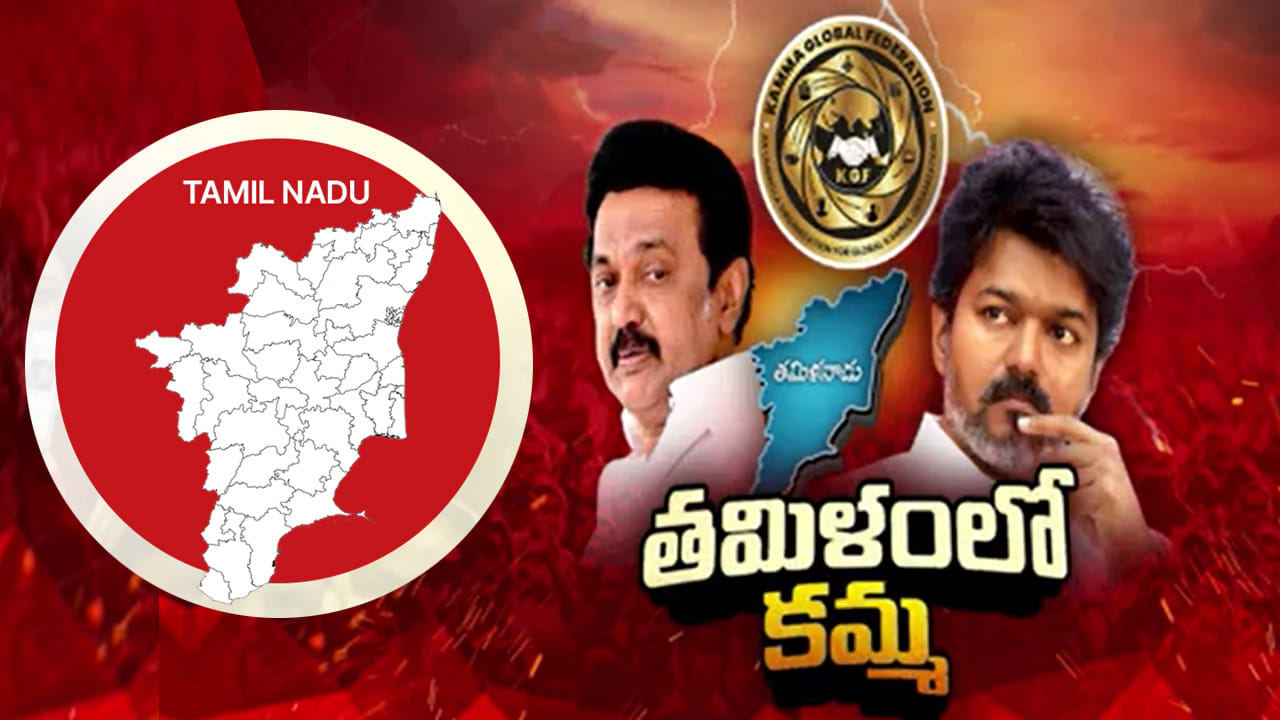 Tamil Nadu: టార్గెట్ డిప్యూటీ సీఎం కుర్చీ.. తమిళ పాలిటిక్స్లో K-G-F మాస్టర్ స్కెచ్..