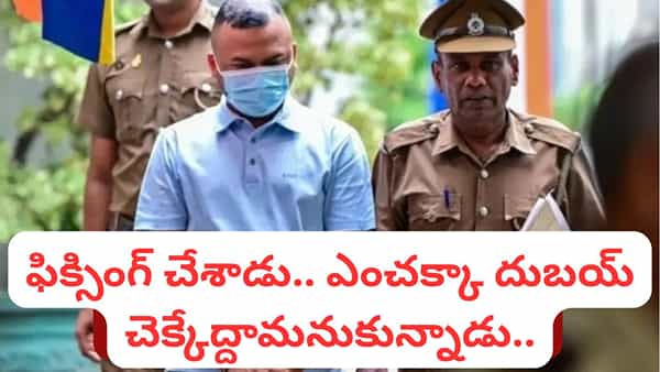 మ్యాచ్ ఫిక్సింగ్ కేసులో అరెస్ట్.. 4 ఏళ్ల జైలు శిక్షతోపాటు 5 ఏళ్ల నిషేధం.. ఎవరంటే..?