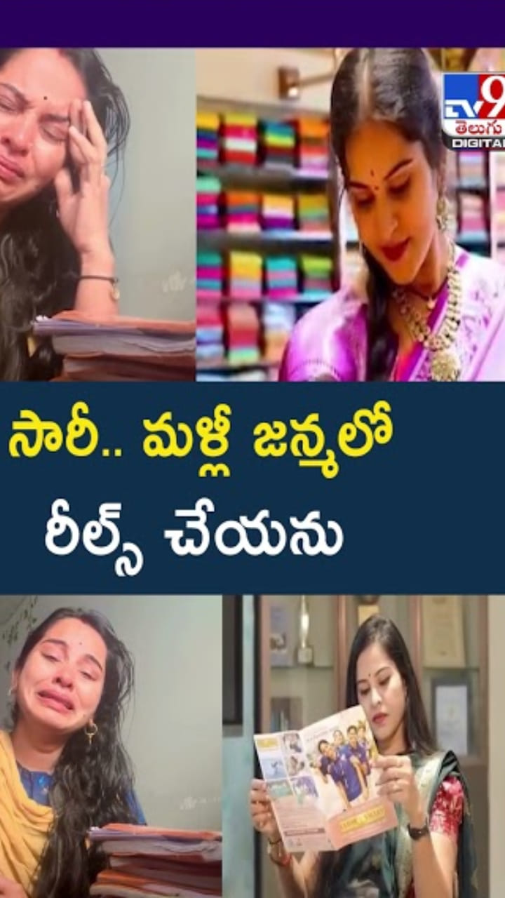 సారీ.. మళ్లీ జన్మలో రీల్స్ చేయను: ఖమ్మం స్కూల్ టీచర్