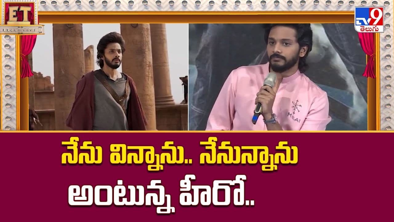 Teja Sajja: నేను విన్నాను.. నేనున్నాను అంటున్న హీరో