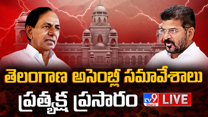 తెలంగాణ అసెంబ్లీ సమావేశాలు లైవ్..