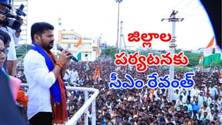 Telangana: గుడ్‌న్యూస్.. జిల్లాల పర్యటనకు సీఎం రేవంత్.. ఆ అభివృద్ధి కార్యక్రమాలకు శంకుస్థాపన!