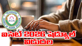 మరో వారంలో తెలంగాణ ICET 2026 నోటిఫికేషన్.. పూర్తి షెడ్యూల్‌ ఇదే!