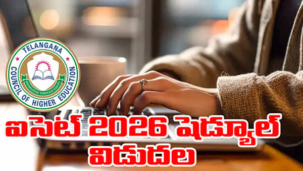TG ICET 2026 Notification: మరో వారంలో తెలంగాణ ఐసెట్ నోటిఫికేషన్.. పూర్తి షెడ్యూల్ ఇదే!