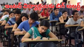 ఇంటర్ విద్యార్థులకు అలర్ట్.. ఇక వాట్సాప్‌కే ఎగ్జామ్ హాల్‌టికెట్స్