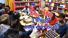 లెక్కల్ని మార్చేసిన కిక్కు.. తెలంగాణలో ఎంత మద్యం తాగారో తెలిస్తే