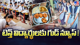 టెన్త్‌ విద్యార్థులకు గుడ్‌ న్యూస్‌.. పరీక్షల కోసం ఉచిత స్నాక్స్