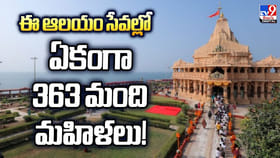 ఈ ఆలయం సేవల్లో ఏకంగా 363 మంది మహిళలు