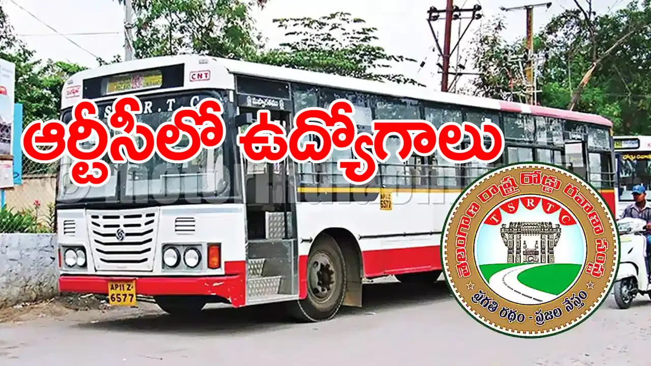 TGSRTC Jobs 2026: తెలంగాణ ఆర్టీసీలో ఉద్యోగాలు.. దరఖాస్తు పొడిగింపుపై కీలక ప్రకటన!