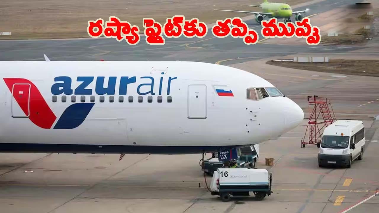 238 మంది ప్రయాణికులతో వెళ్తున్న విమానం.. గాలిలో ఉండగానే సాంకేతిక లోపం.. కట్ చేస్తే..!