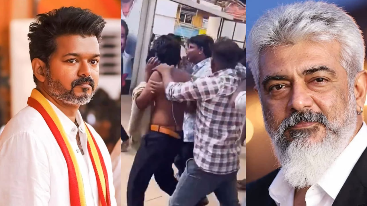 Viral Video: థియేటర్‌లో అలా రీల్ చేసినందుకు.. విజయ్ అభిమానిని చితక్కొట్టిన అజిత్ ఫ్యాన్స్.. వీడియో వైరల్