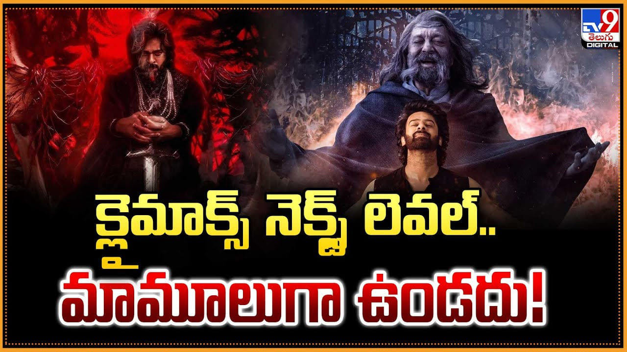 The Raja Saab: క్లైమాక్స్ నెక్స్ట్ లెవల్‌.. మామూలుగా ఉండదు