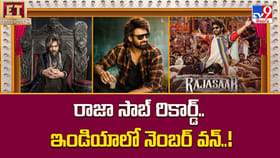 రాజా సాబ్ రికార్డ్.. ఇండియాలో నెంబర్ వన్