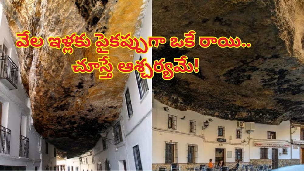 ఒకే రాయి పైకప్పుగా వేల ఇళ్లు.. ప్రకృతి వేసిన అద్భుత డిజైన్..! ఈ ఊరు చూస్తే షాకవుతారు