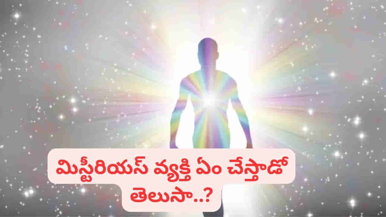 మరణానికి ముందు కనిపించే ‘మిస్టీరియస్ మూడో వ్యక్తి’ ఎవరు..? శాస్త్రవేత్తల కొత్త సిద్ధాంతం ఏం చెబుతోంది?