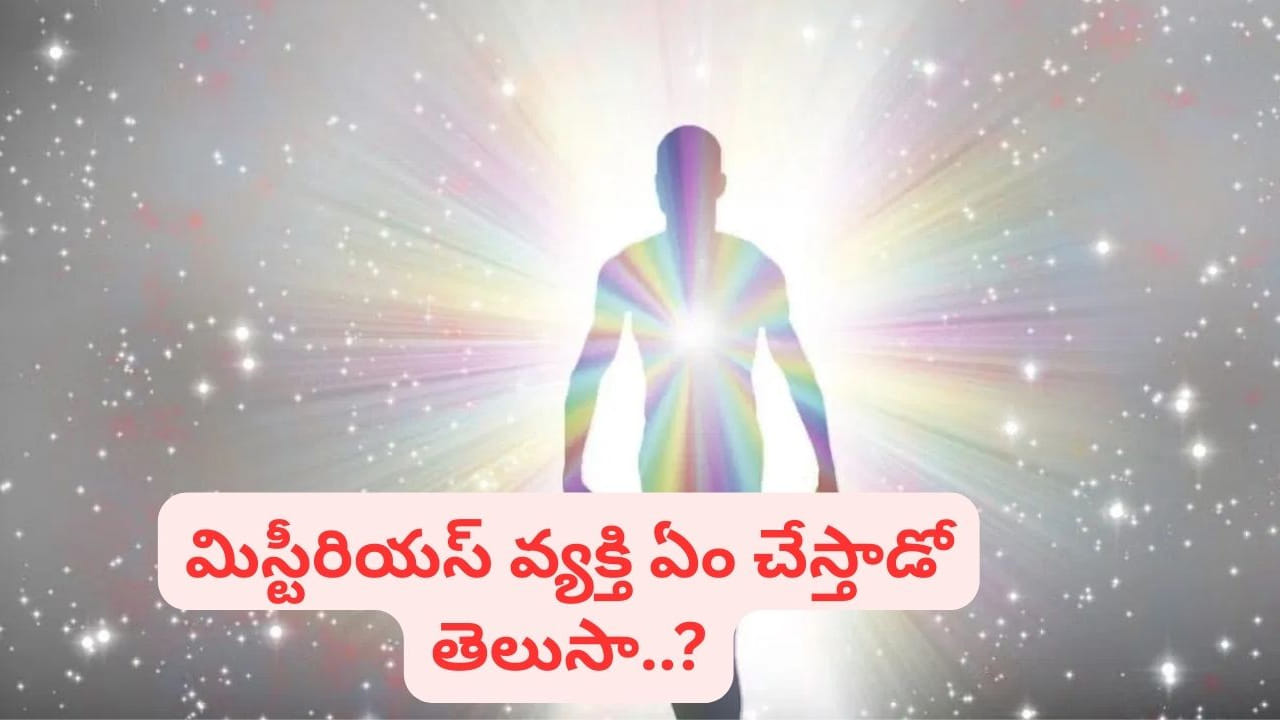 మరణానికి ముందు కనిపించే ‘మిస్టీరియస్ మూడో వ్యక్తి’ ఎవరు..? శాస్త్రవేత్తల కొత్త సిద్ధాంతం ఏం చెబుతోంది?