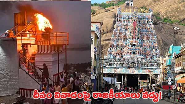 తిరుప్పరంకుండ్రం కొండపై దీపాలు వెలిగించుకోవచ్చు.. హైకోర్టు మధురై బెంచ్ సంచలన తీర్పు!