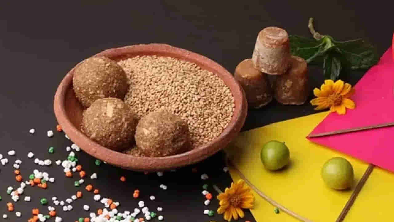 సంక్రాంతి నాడు నువ్వుల లడ్డు ఎందుకు తింటారు? సూర్యుడు, శనికి సంబంధమేంటి?