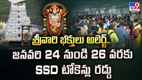 జనవరి 24 నుండి 26 వరకు SSD టోకెన్లు రద్దు