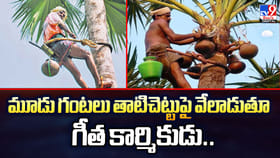 మూడు గంటలు తాటిచెట్టుపై వేలాడుతూ గీత కార్మికుడు