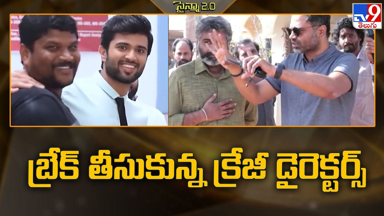 హిట్ కొట్టాలంటే.. బ్రేక్ కావాల్సిందే అంటున్న క్రేజీ డైరెక్టర్స్ హిట్ కొట్టాలంటే.. బ్రేక్ కావాల్సిందే అంటున్న క్రేజీ డైరెక్టర్స్