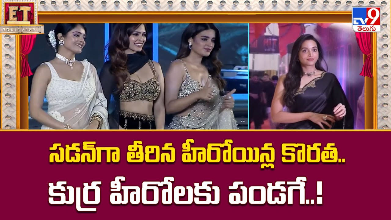 సడన్‌గా తీరిన హీరోయిన్ల కొరత.. కుర్ర హీరోలకు పండగే