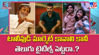 టాలీవుడ్ మార్కెట్ కావాలి.. కానీ తెలుగు టైటిల్స్ పెట్టరా.. అరే ఏంట్రా ఇది