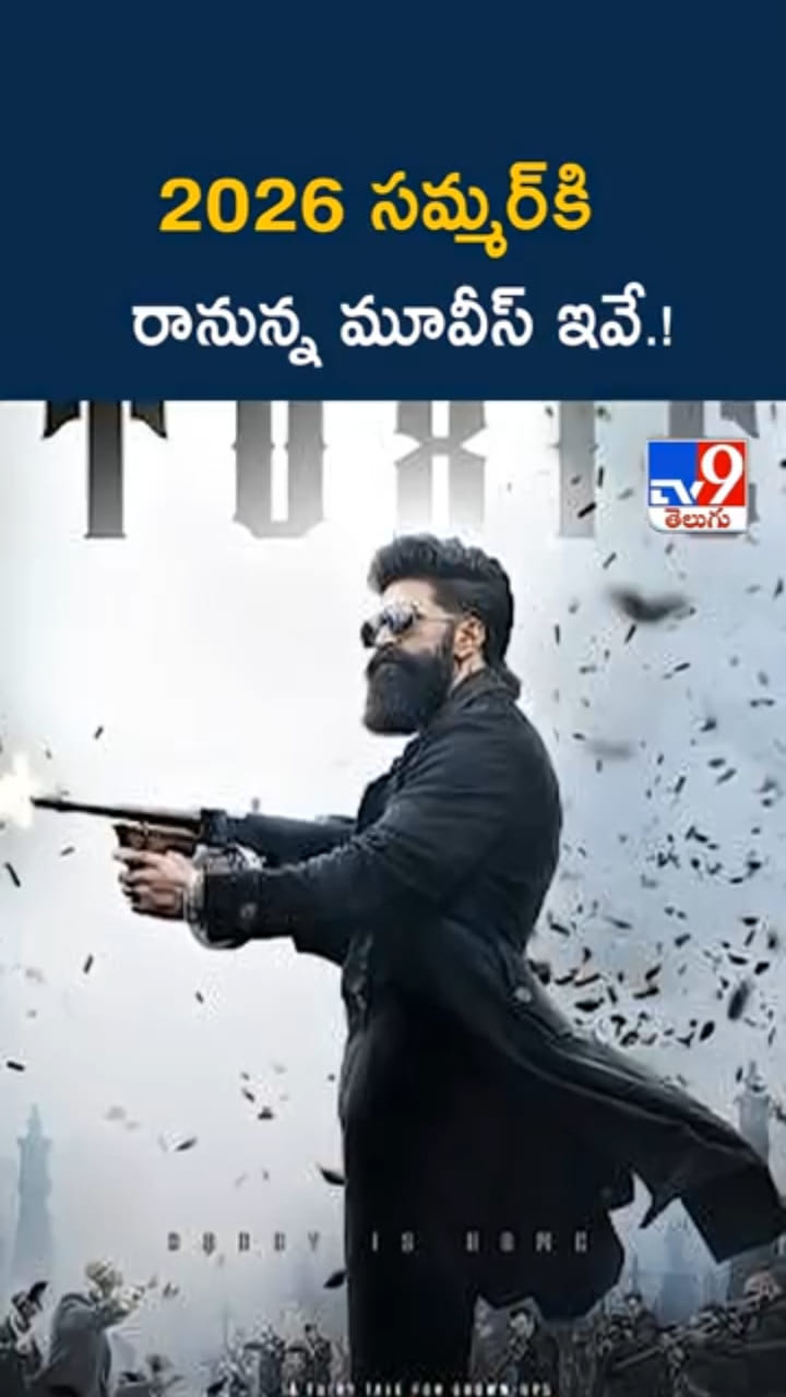 Summer 2026: సమ్మర్ బరిలో నిలిచే టాలీవుడ్ సినిమాలు ఇవే..!