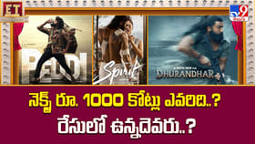 నెక్స్ట్ రూ. 1000 కోట్లు ఎవరిది..? రేసులో ఉన్నదెవరు..?