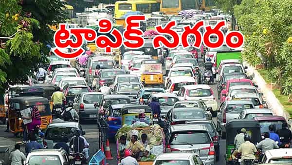 10 కి.మీ ప్రయాణానికి 45 నిమిషాలు.. ప్రపంచంలోనే అత్యధిక ట్రాఫిక్ కలిగిన రెండో నగరం ఇదే!