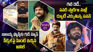 TOP 9 ET: నో డౌట్‌.. సినిమా పక్కా అంతే! | స్టార్ డైరెక్టర్లందరికీ ఆ ఒక్కడే కావాలి