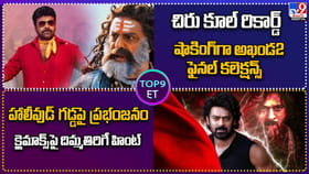 చిరు కూల్.. అఖండ2 కు షాక్