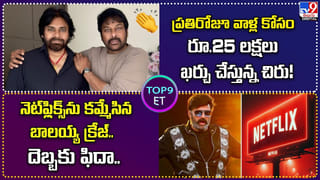 మెగా-విక్టరీ అంటే ఇలా ఉంటాది.. ఆల్ టైమ్ ఇండస్ట్రీ హిట్ సెలబ్రేషన్స్ లైవ్ వీడియో ఇదిగో