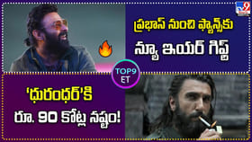 ప్రభాస్‌ నుంచి ఫ్యాన్స్‌కు న్యూ ఇయర్‌ గిఫ్ట్