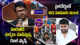 హైకోర్టులో చిరు సినిమాకు నిరాశ