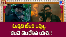 టాక్సిక్ టీజర్ రివ్యూ.. కంచె తెంచేసిన యశ్