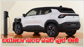 500 కి.మీ కంటే ఎక్కువ రేంజ్.. టయోటా నుంచి కొత్త ఎలక్ట్రిక్ కారు!