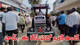 ఇది కదా రేసంటే.. లైన్‌ దాటితే అంతే.. ట్రాక్టర్లతో అద్భుత ప్రదర్శన