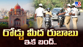 ట్రాఫిక్‌ చలాన్ల బలవంతపు వసూళ్లకు చెక్‌.. హైకోర్ట్‌ కీలక ఆదేశాలు