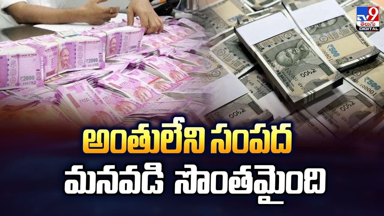 Viral: తాత చేసిన పనితో.. అంతులేని సంపద మనవడి సొంతం..!