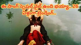 26 ఏళ్లుగా యూట్యూబ్‏లో ట్రెండింగ్ ఈ సాంగ్..
