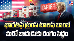 భారత్‌పై ట్రంప్ టారిఫ్‌ బాంబ్.. మరో బాదుడుకు రంగం సిద్ధం