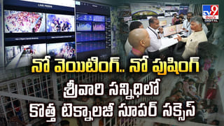 నో వెయిటింగ్‌.. నో పుషింగ్‌.. శ్రీవారి సన్నిధిలో కొత్త టెక్నాలజీ సూపర్‌ సక్సెస్‌