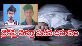 నెల్లూరు జిల్లాలో దారుణం.. ఇద్దరు యువకులు సజీవదహనం!