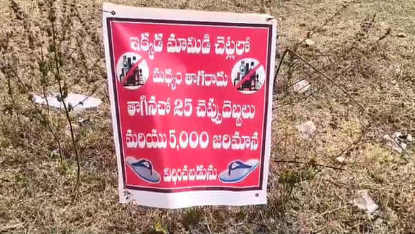 Medak: మందుబాబులకు రైతు మాస్ వార్నింగ్.. తన తోటలో మద్యం సేవిస్తే..